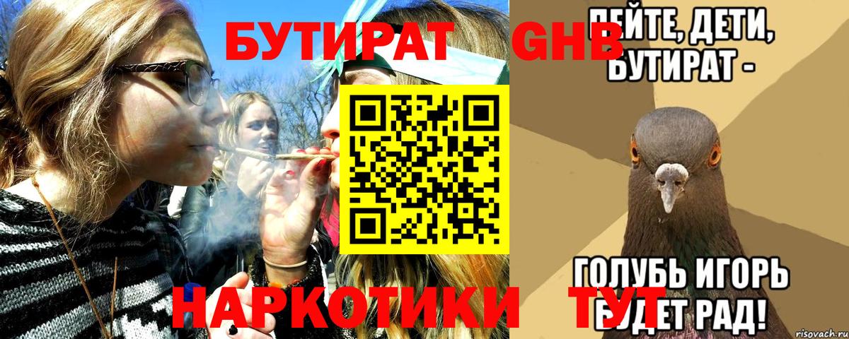 Королёв  БУТИРАТ  Вход с VPN  БУТИРАТ 1.4BDO 