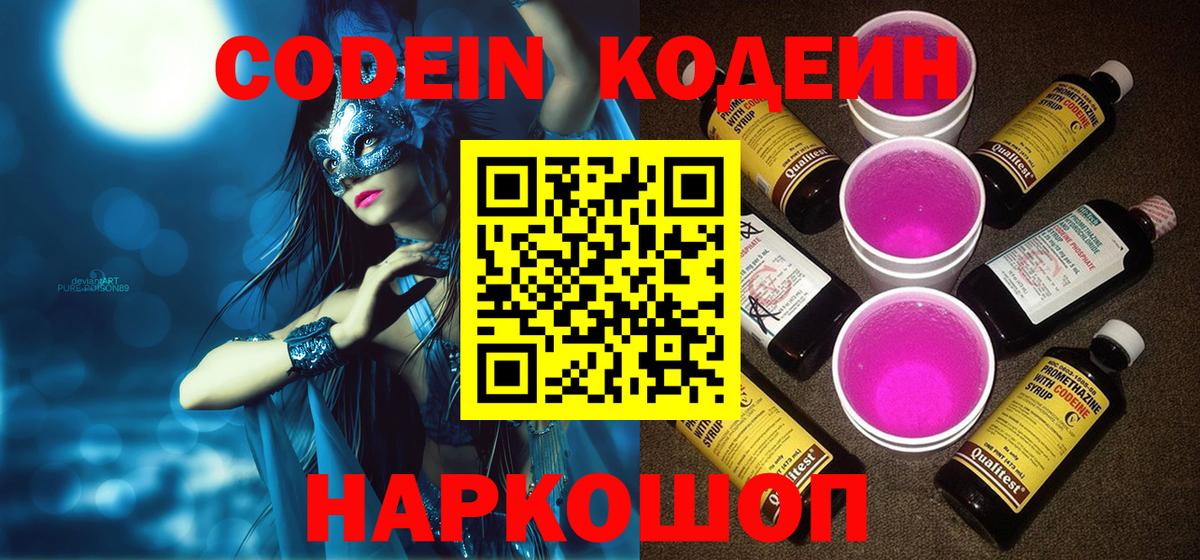 Королёв  Кодеиновый сироп Lean напиток Lean (лин)  Кодеиновый сироп Lean напиток Lean (лин)  Вход с VPN 