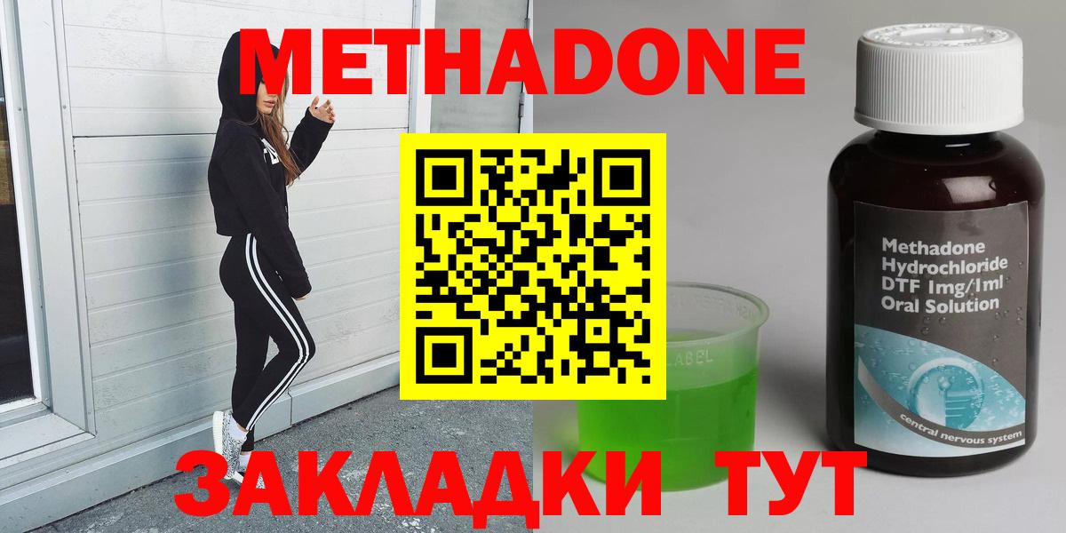 Метадон methadone  Вход с VPN  Королёв 