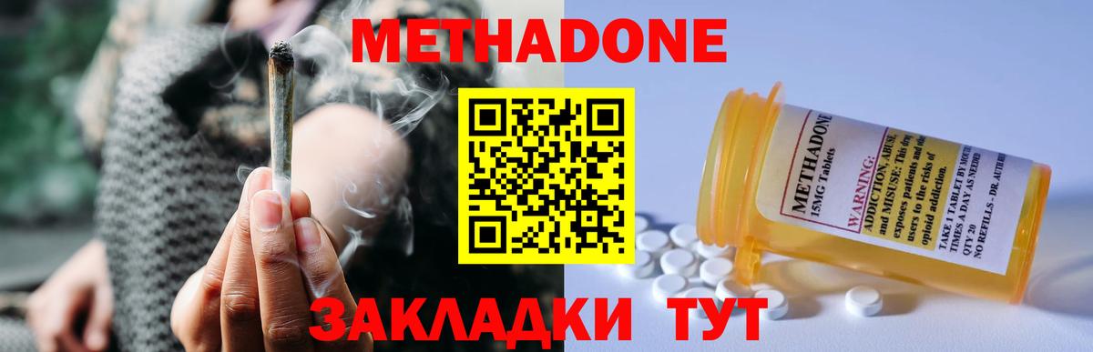 МЕТАДОН methadone Королёв
